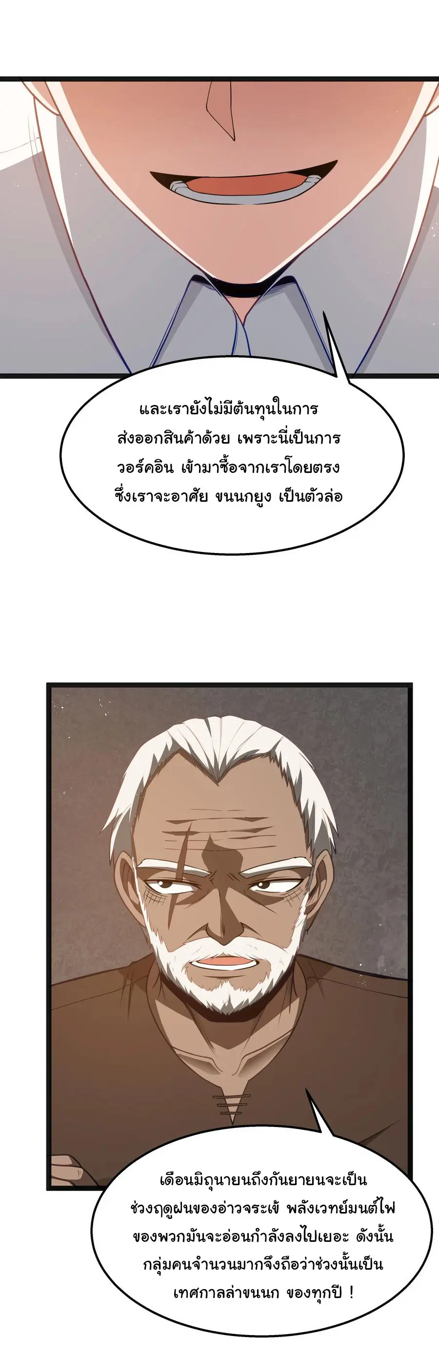 ผู้กล้าอย่างข้าจะพิชิตโลกาด้วยเงิน ( This Hero is a Money Supremacist ) ตอนที่ 19 หน้า 32