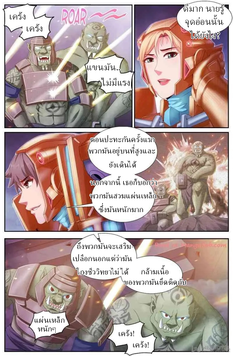 เจียงเฉิน ตอนที่ 127 หน้า 4