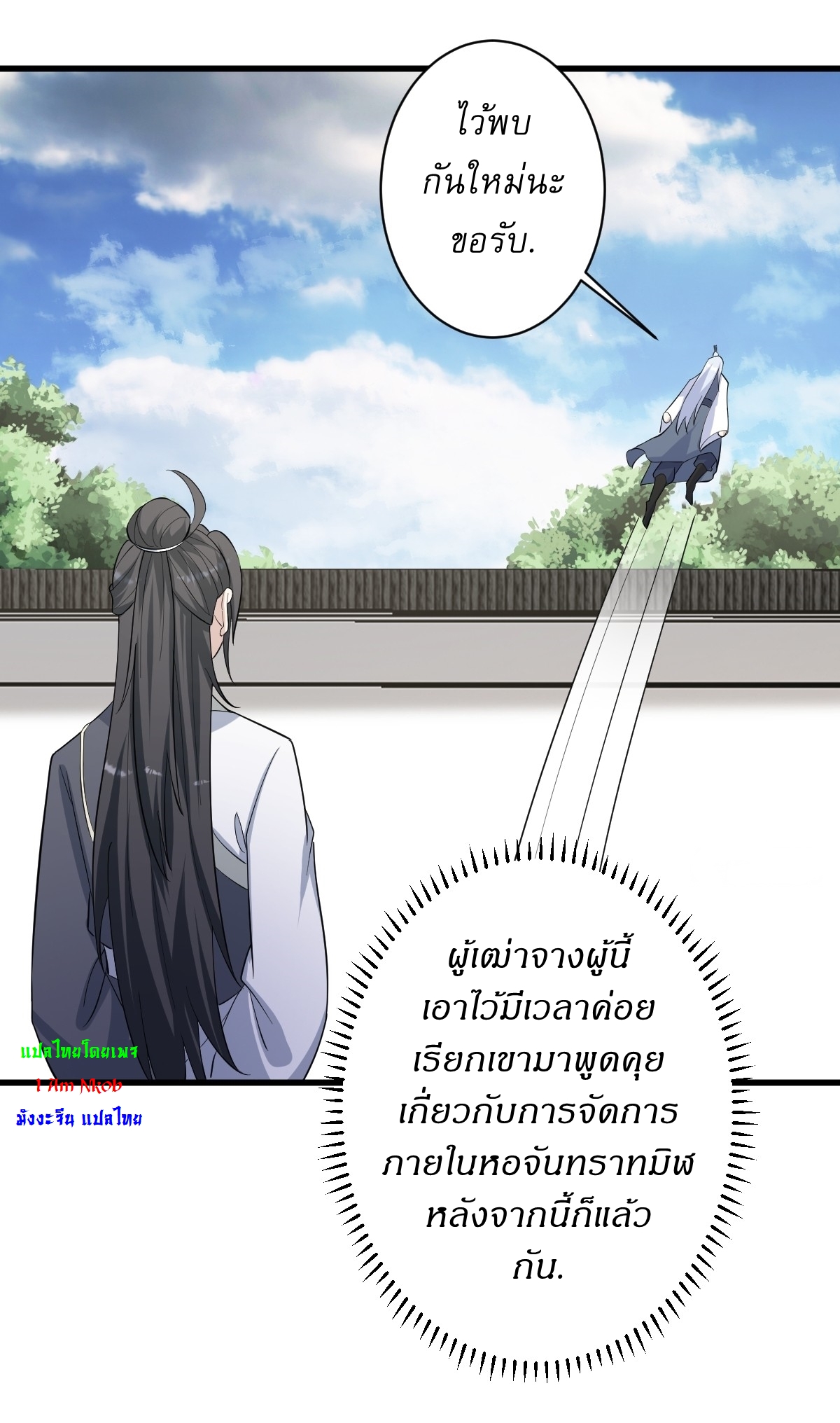 เก็บตัวร้อยปี จากนี้พี่ขอเทพ! INVINCIBLE AFTER A HUNDRED YEARS OF SECLUSION ตอนที่ 157 หน้า 14