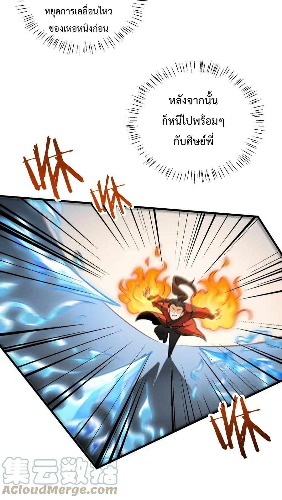 สร้างฮาเร็มกับเซียนสาวผู้อยู่ยงคงกระพัน ตอนที่ 10 หน้า 6