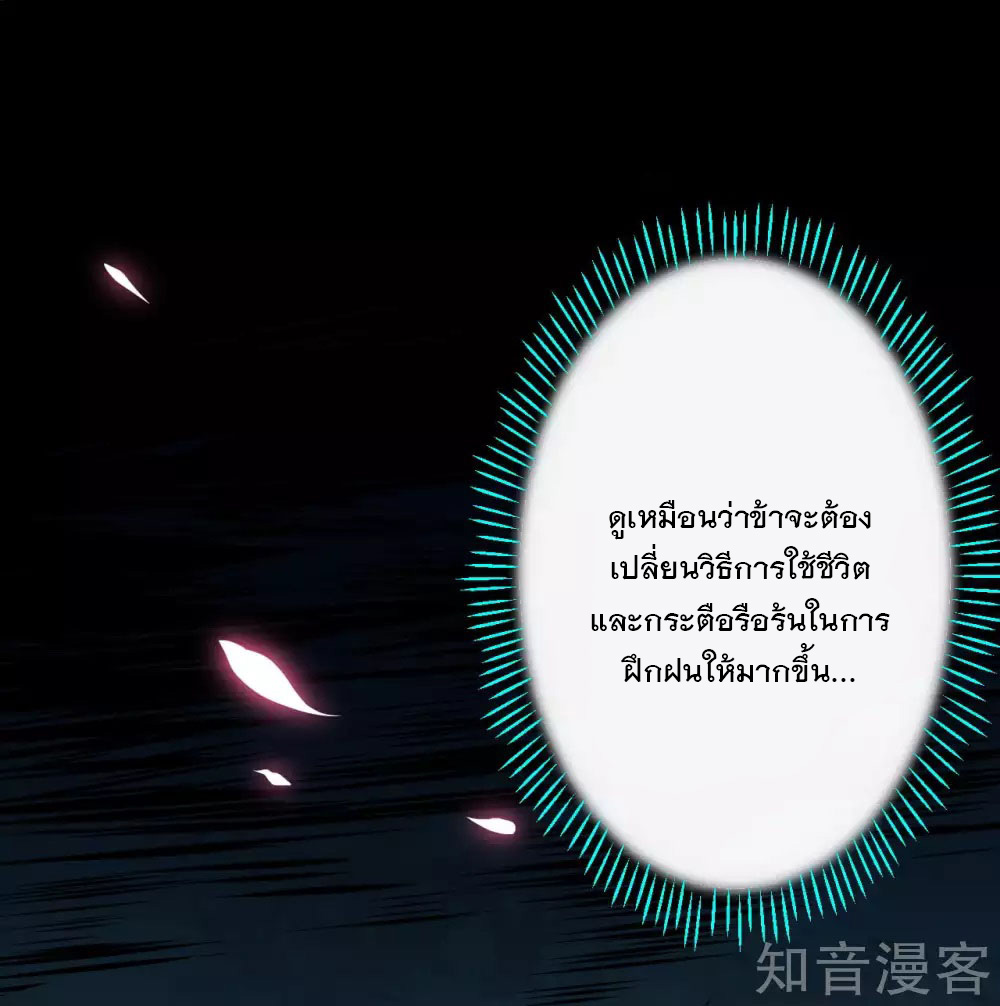 อาณาจักรดาบอมตะ ตอนที่ 18 หน้า 11