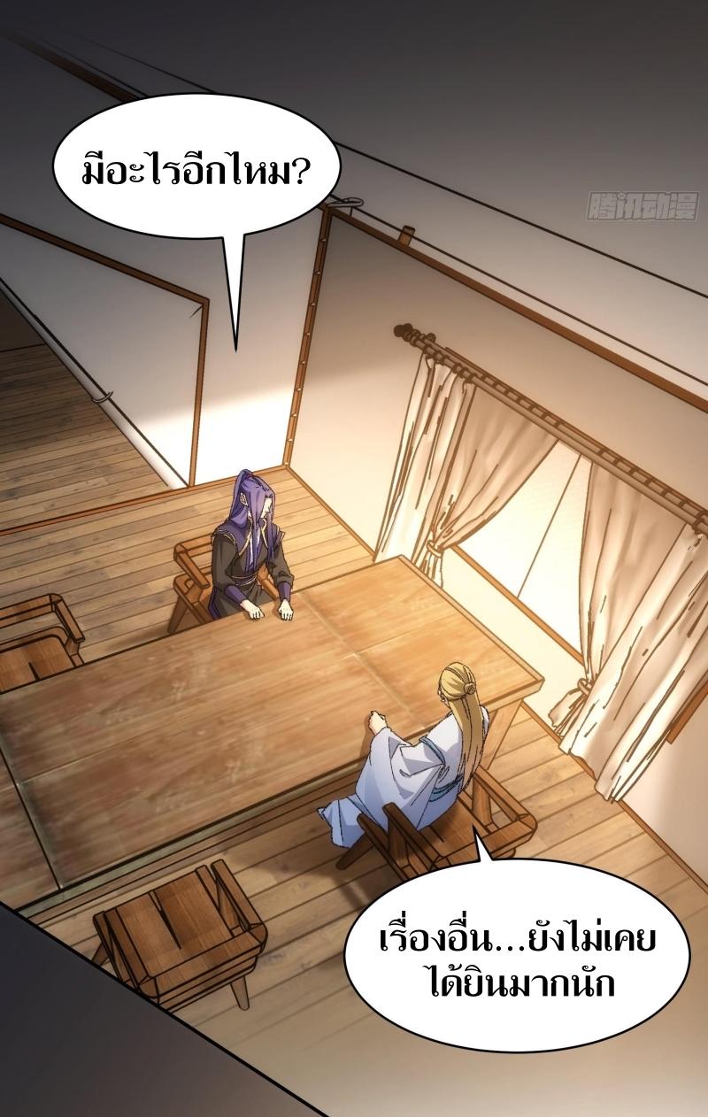 ข้าแค่ไม่เล่นไพ่ตามเกม ตอนที่ 122 หน้า 30