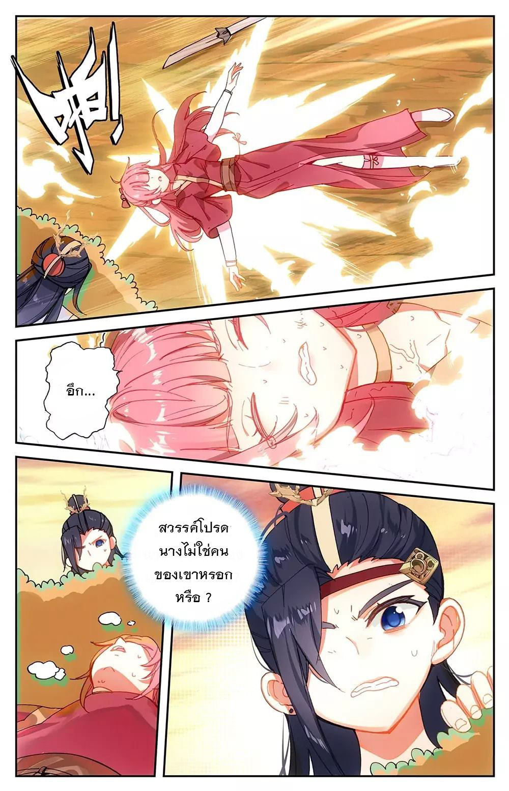 บรรพกาลแห่งวิญญาณศักดิ์สิทธิ์ ตอนที่ 27 หน้า 13