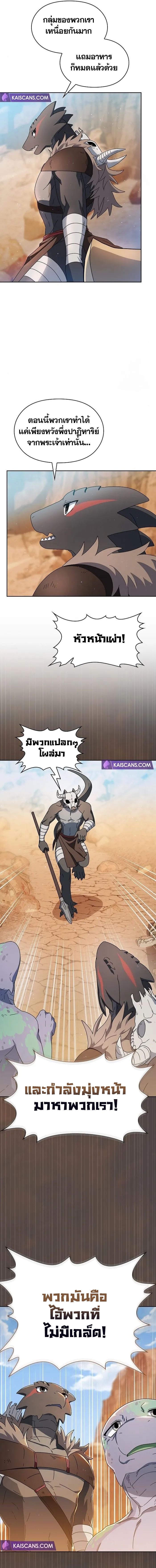 The Nebula's Civilization ตอนที่ 10 หน้า 14