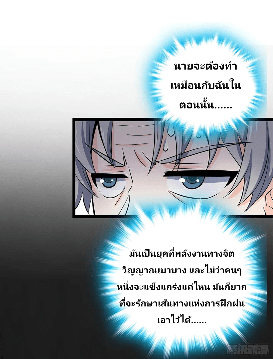 The new life of the Kuan King-ชีวิตใหม่ของราชาจอมกวน ตอนที่ 52 หน้า 23