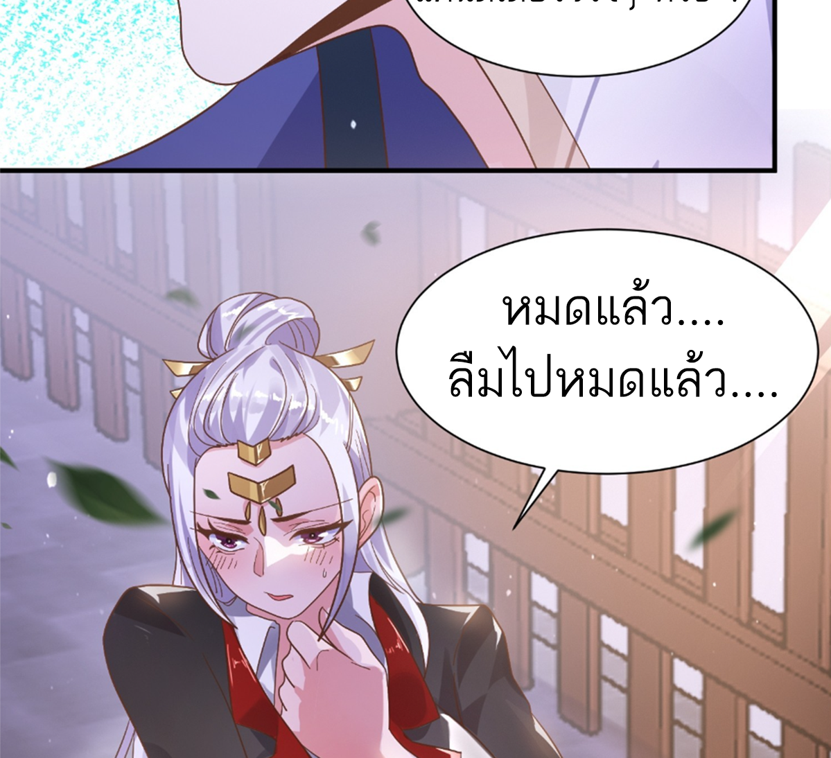 ซวยแล้วข้าโดนตามล่าจากศิษย์ในสำนัก ตอนที่ 13 หน้า 20
