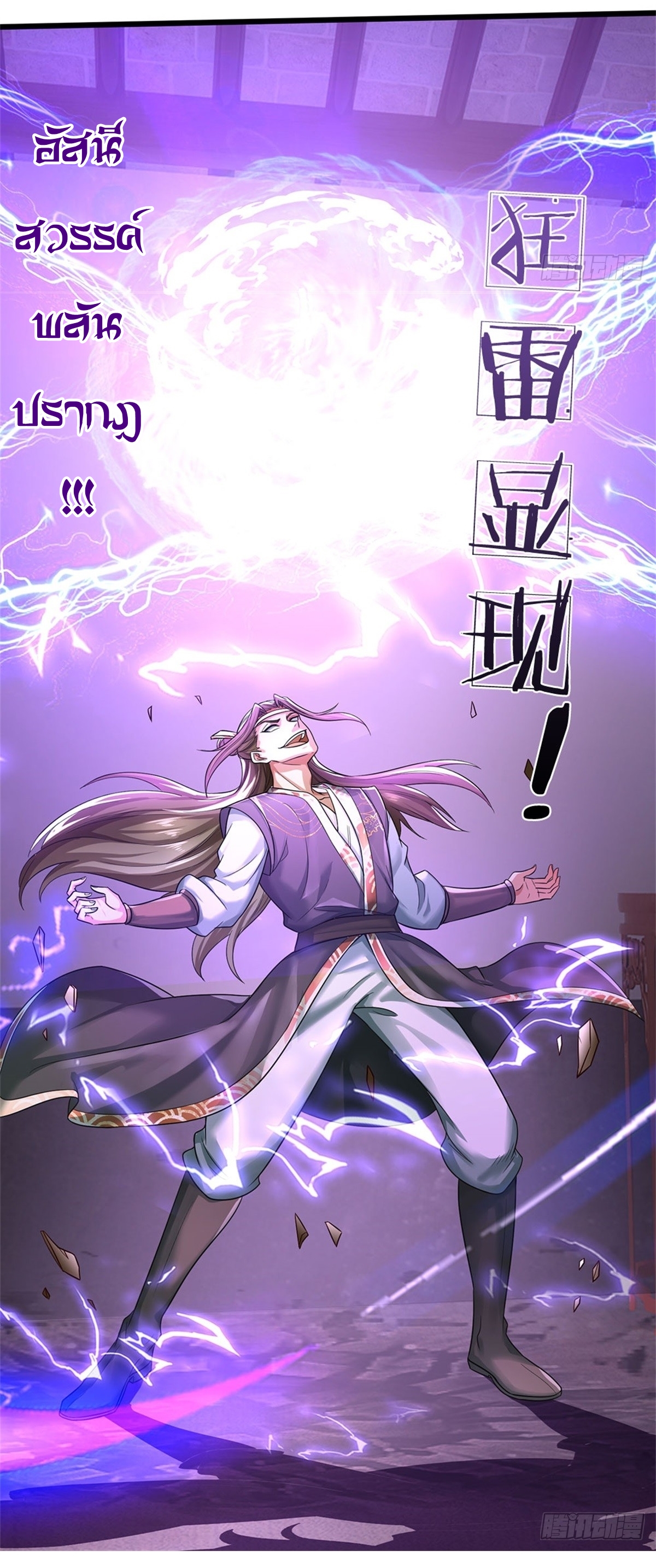 I Can Change The Timeline of Everything เกิดใหม่ในต่างโลก พร้อมระบบโกงเวลาสุดเกรียน ตอนที่ 12 หน้า 14