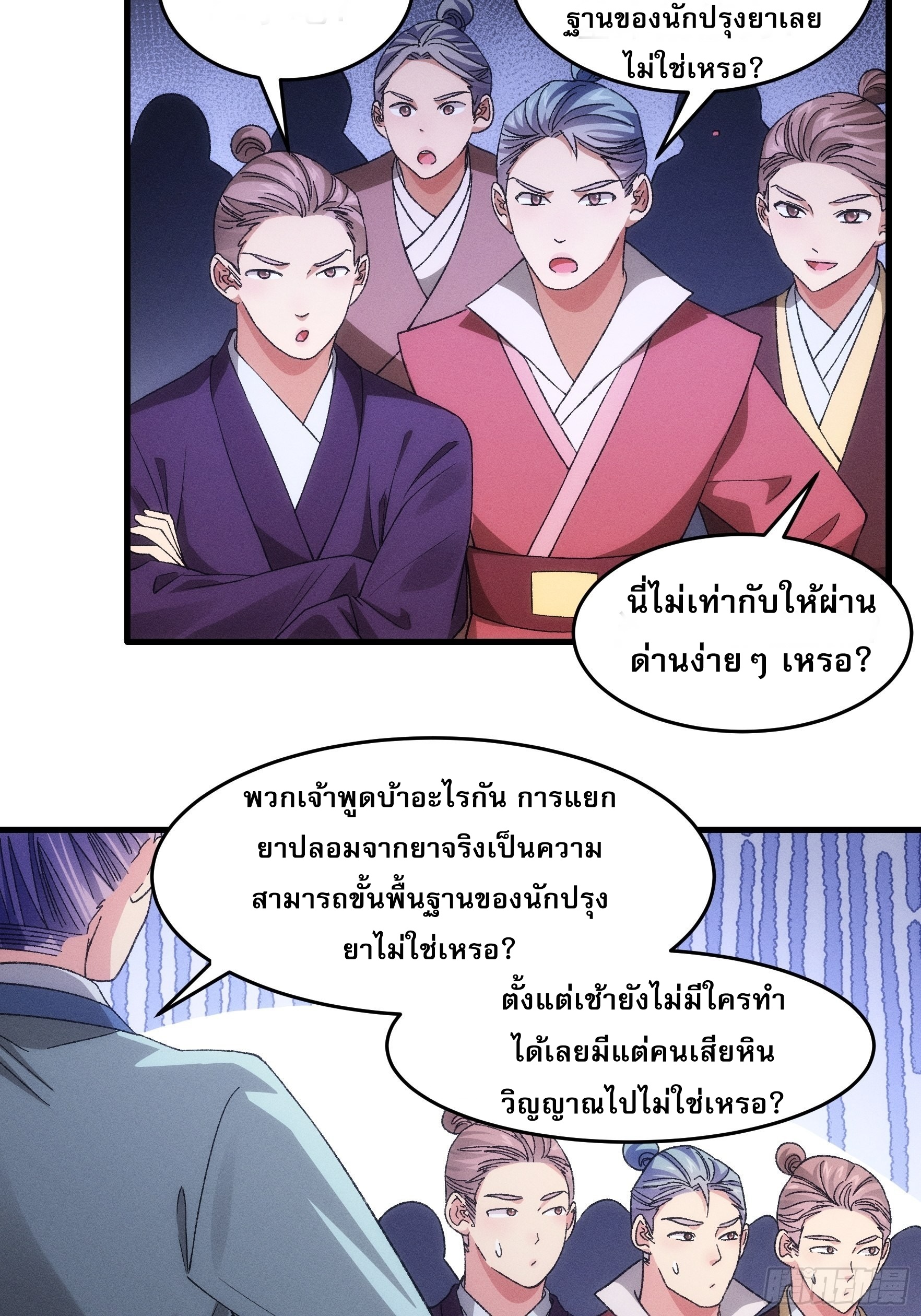 ข้าจะกำหนดชะตาตัวเอง ทันจีน ตอนที่ 69 หน้า 21