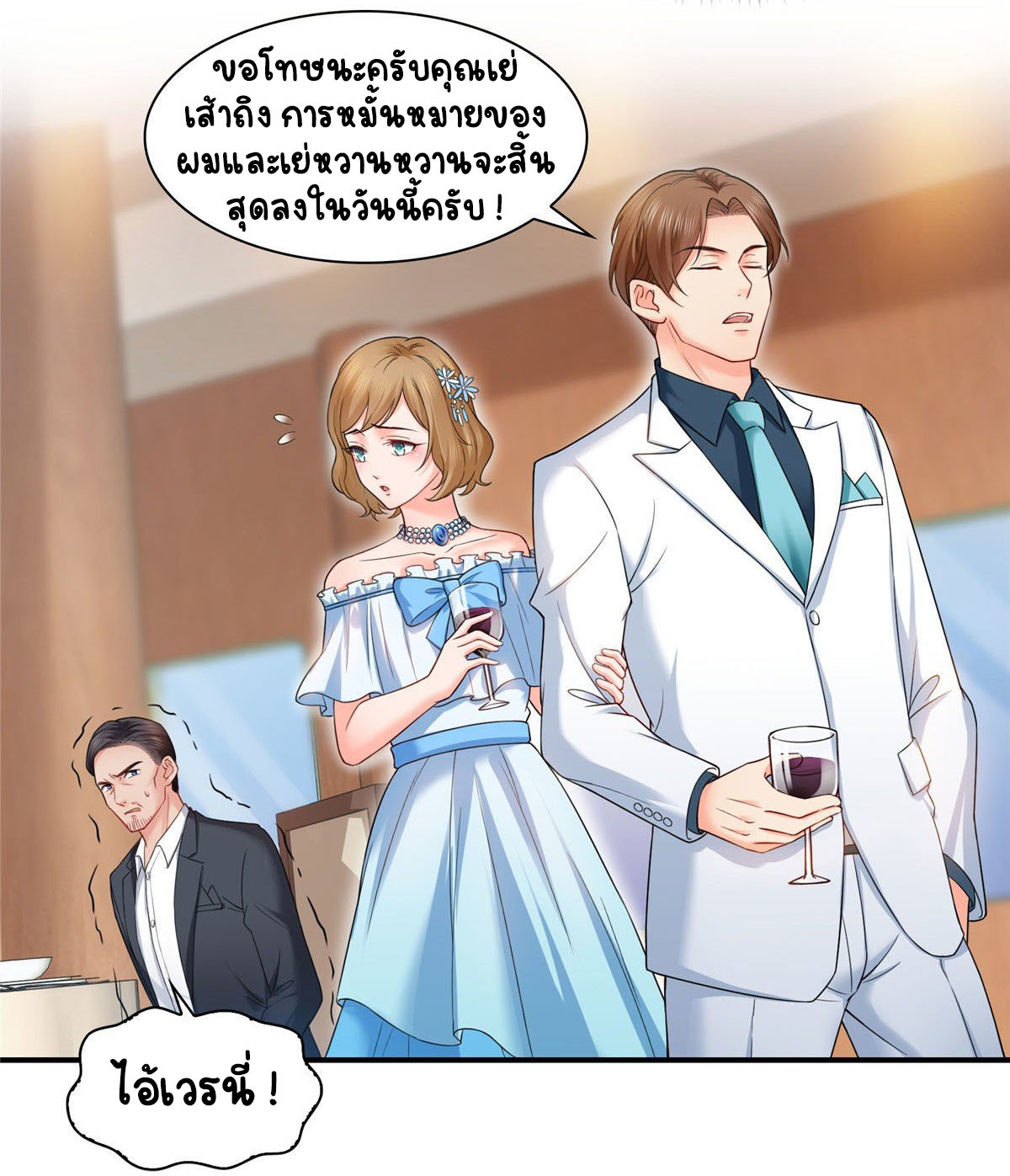 (ชนจีน)Perfect Secret Love The Bad New Wife Is a Little Sweet ตอนที่ 87 หน้า 8