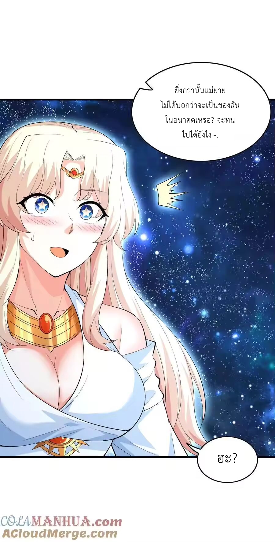 My Harem Is Entirely Female Demon Villains ตอนที่ 130 หน้า 19
