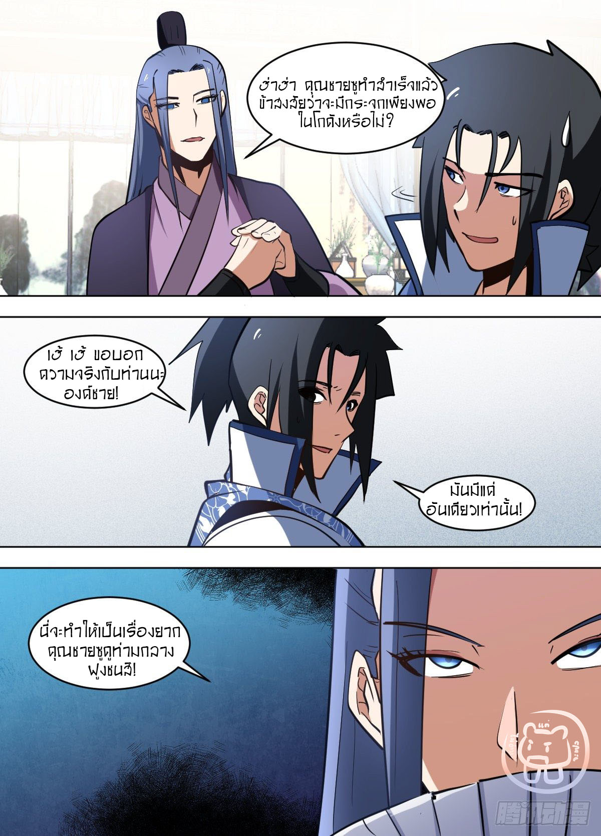 ข้าคือนักธุรกิจต่างโลก ตอนที่ 110 หน้า 6