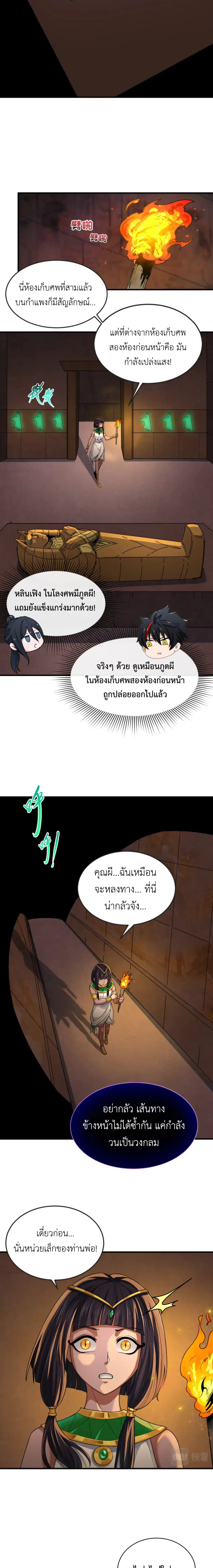 Era of the Haunted - ยุคสมัยแห่งภูตผี ตอนที่ 139 หน้า 11