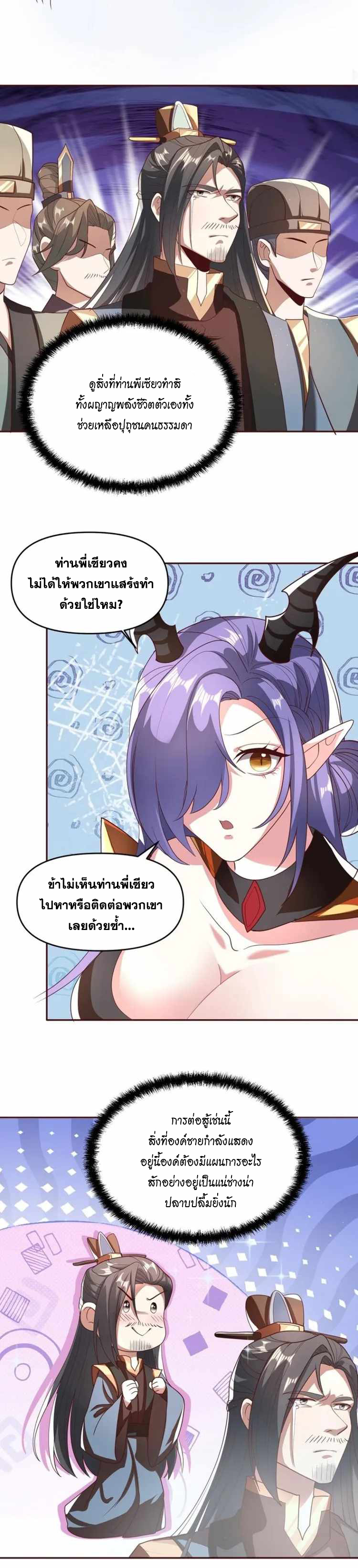 ข้าถูกอัญเชิญมาเพื่อช่วยจักรพรรดินี (ยังไม่ชนฉบับ) ตอนที่ 131 หน้า 4