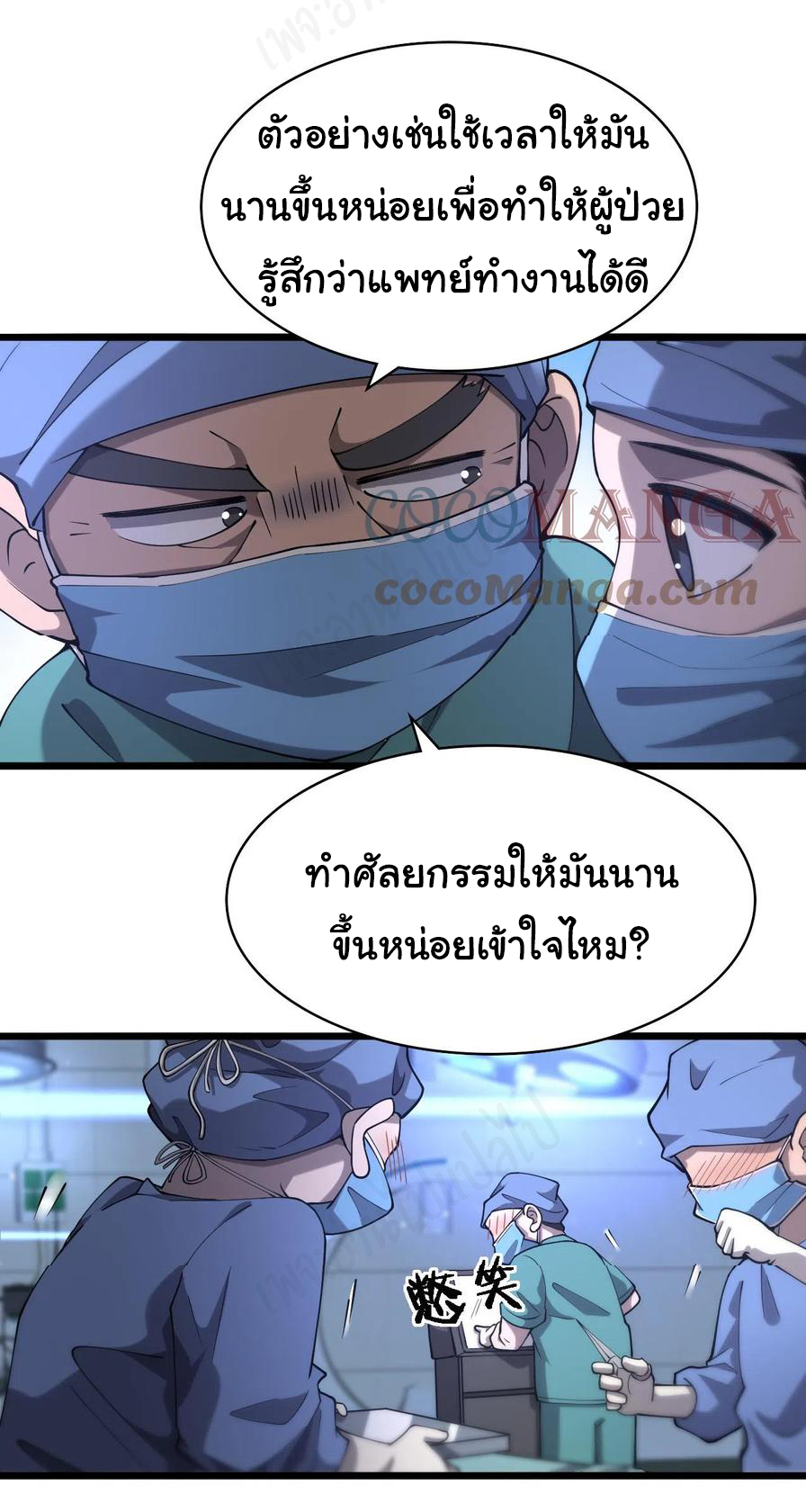 สุดยอดระบบของหมอหลิงหรัน ตอนที่ 123 หน้า 11