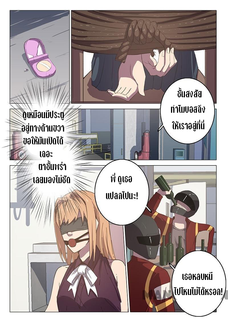 chromosome 47 โครโมโซมที่ 47 ตอนที่ 107 หน้า 3