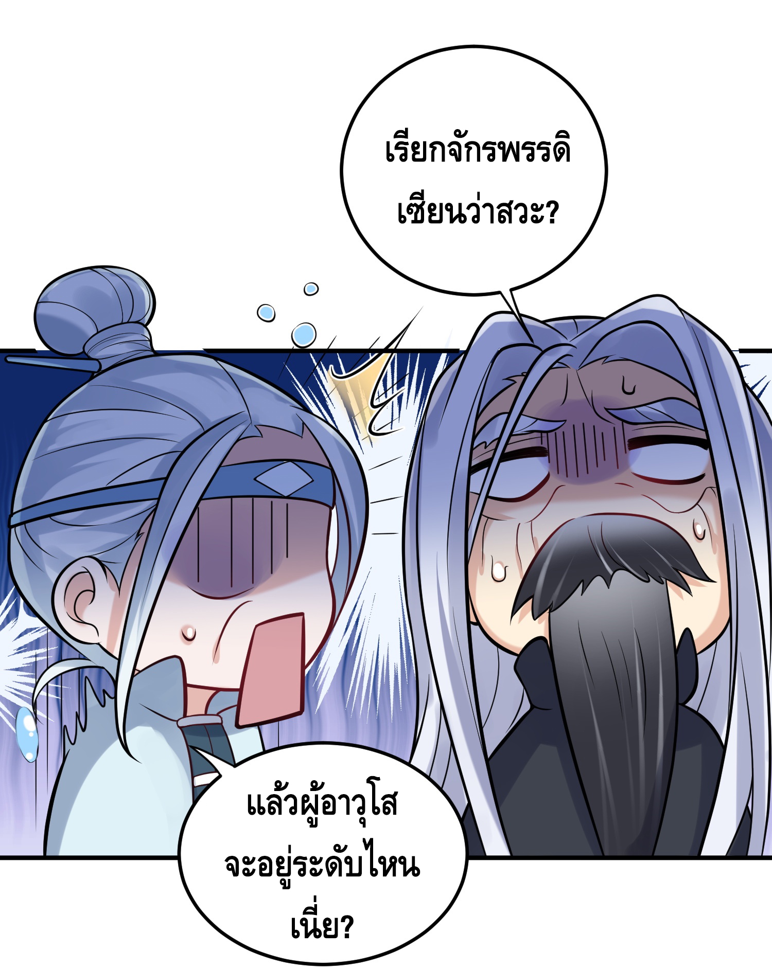 ข้าเป็นเทพเซียนตั้งแต่เมื่อไหร่? ตอนที่ 12 หน้า 14