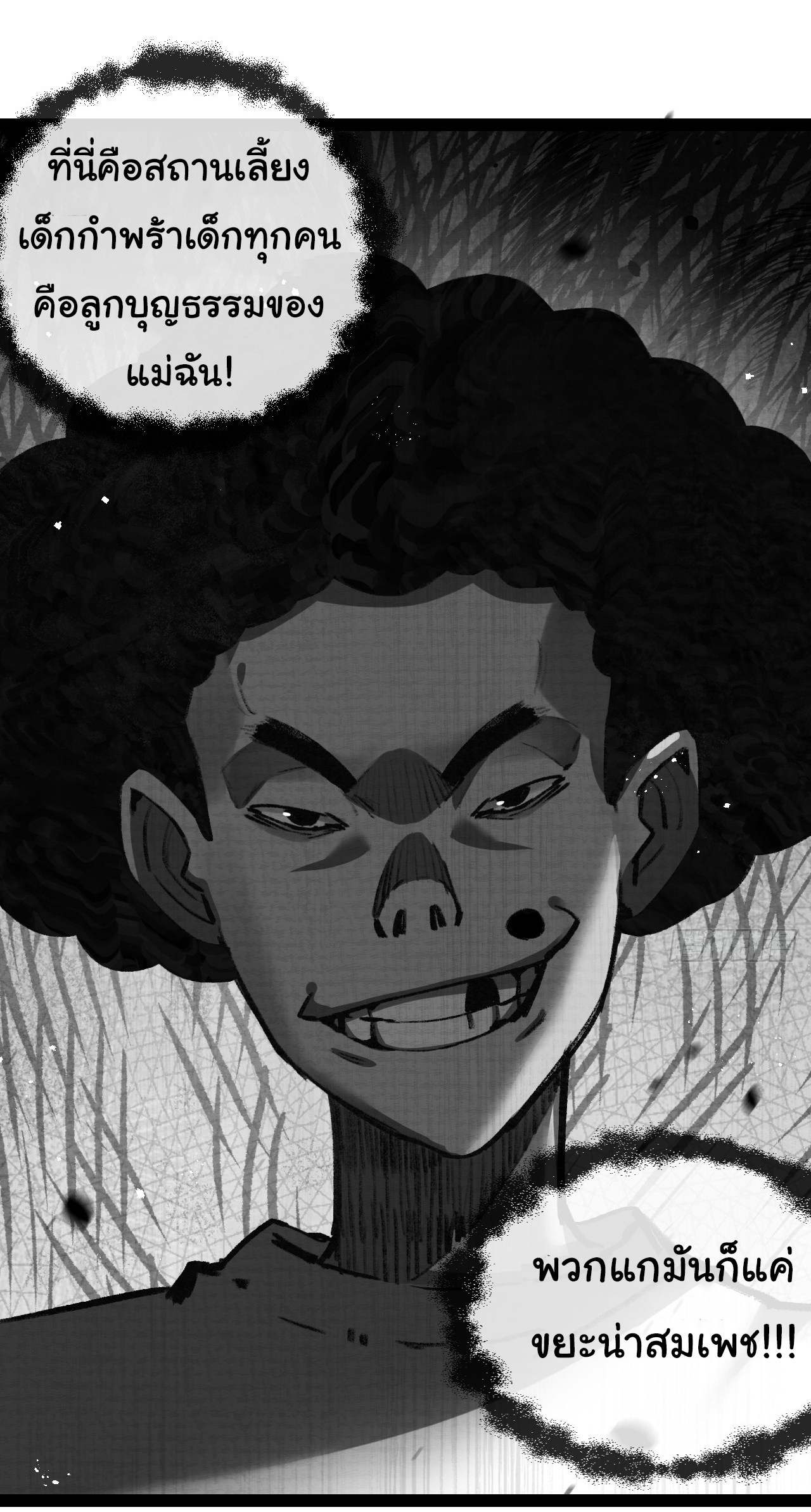 I'm the boss in Magic Moon ตอนที่ 12 หน้า 13