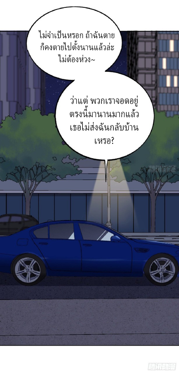 ยอดคนอัจฉริยะ ซุปเปอร์ไวรัสกลายพันธุ์ ตอนที่ 52 หน้า 9