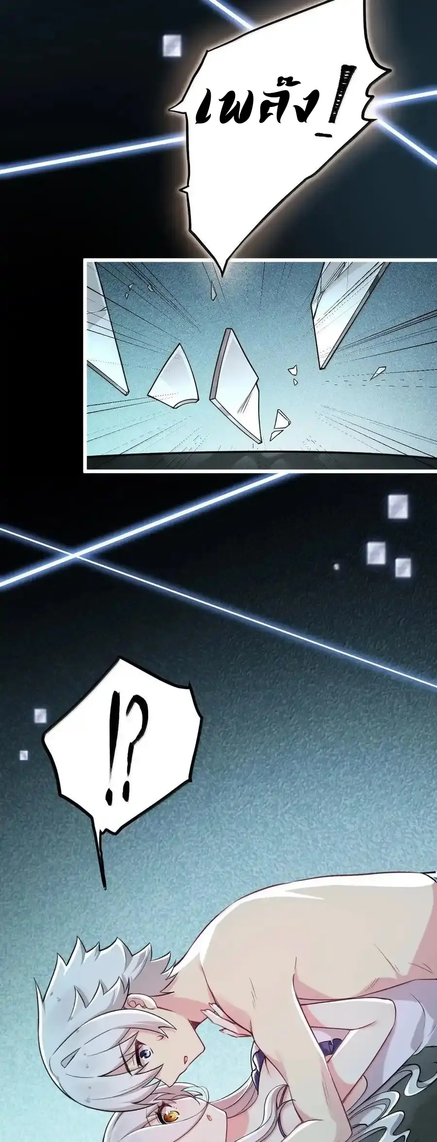 Immortal Me And Eldritch Wife ตอนที่ 72 หน้า 17