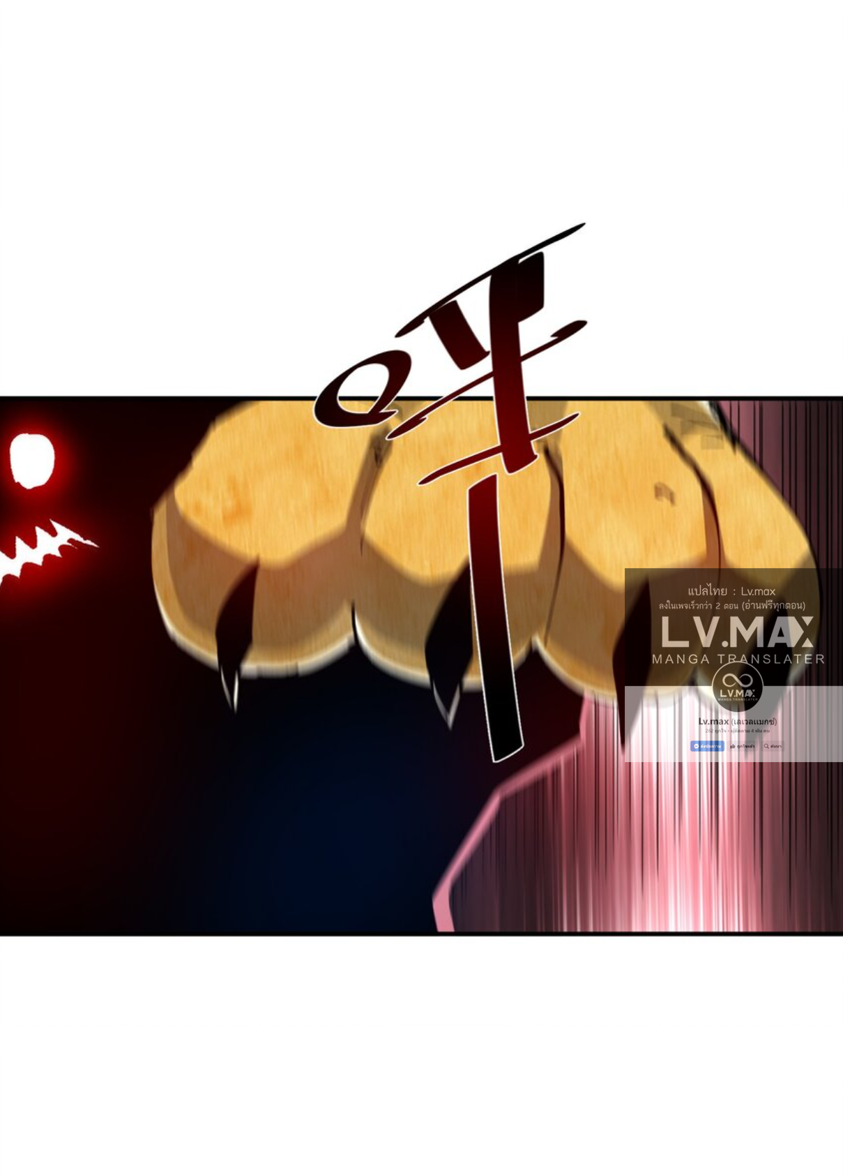 The Evolution ย้อนเวลากลับมาเพื่อกู้โลก ตอนที่ 11 หน้า 46