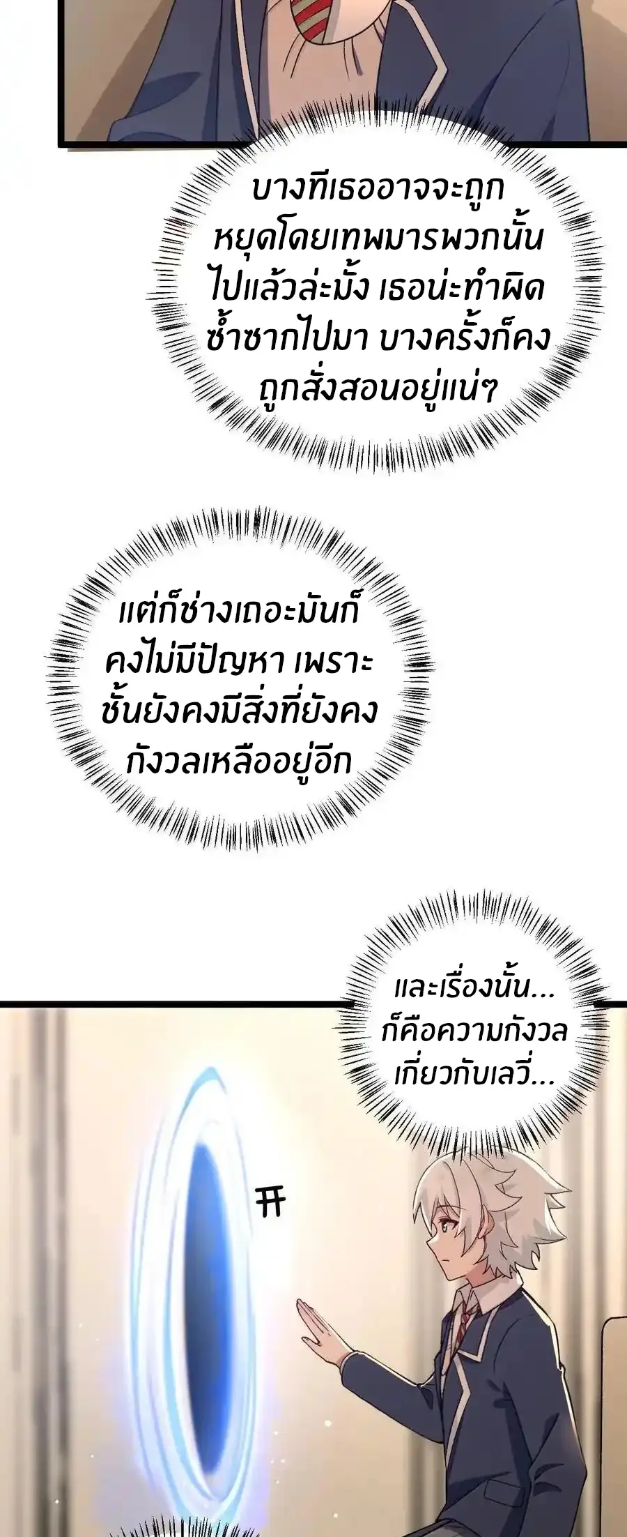 Immortal Me And Eldritch Wife ตอนที่ 66 หน้า 20