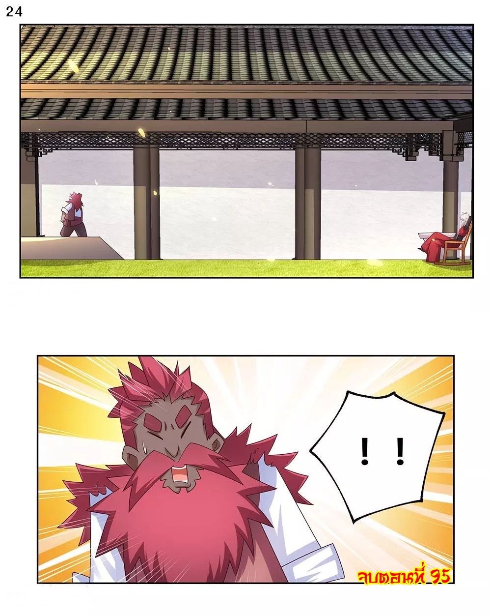 Above All Gods เทพยุทธเหนือเทวะ ตอนที่ 95 หน้า 25