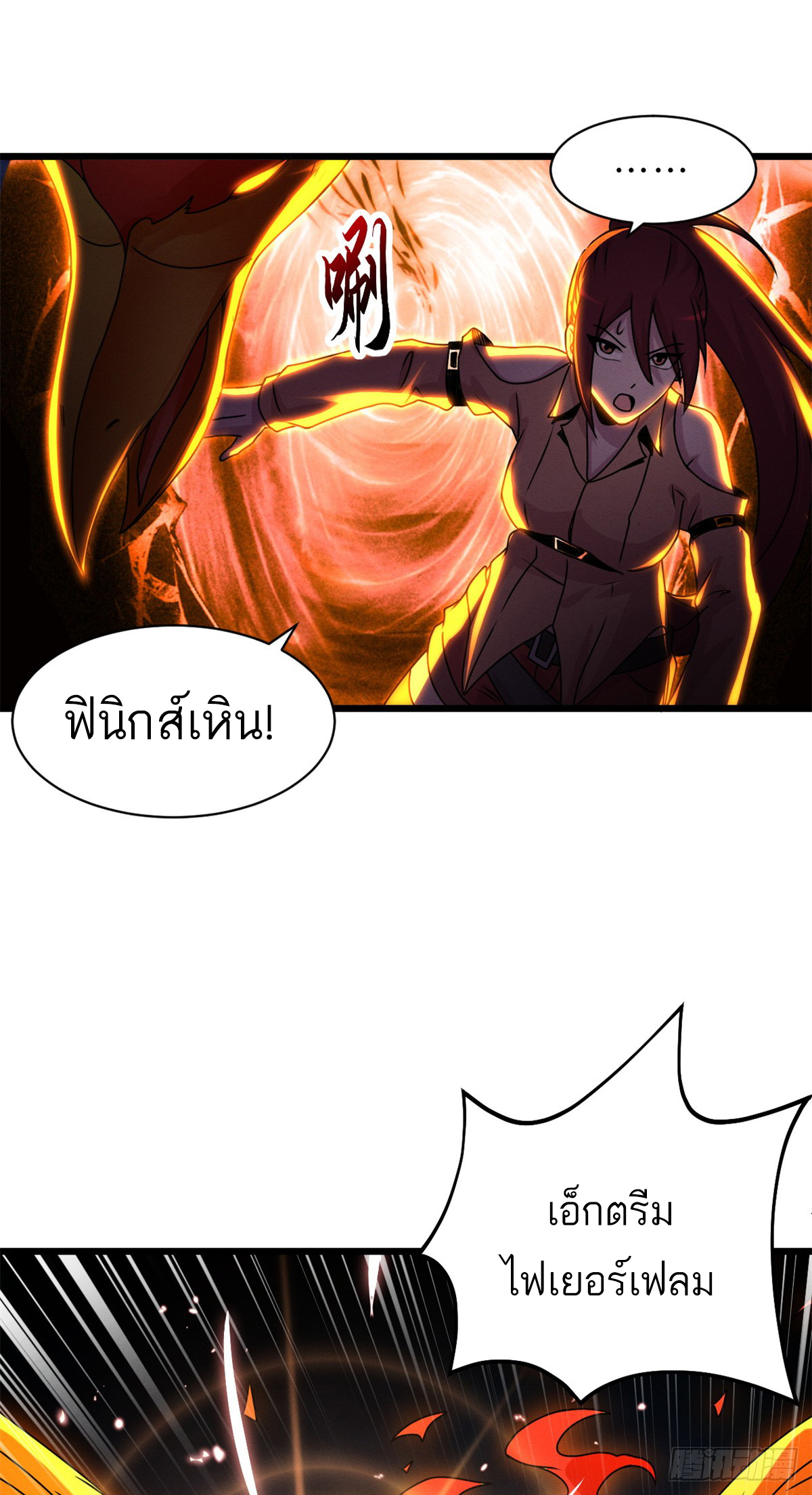 โคตรเทพร้านสัตว์อสูร ตอนที่ 30 หน้า 6