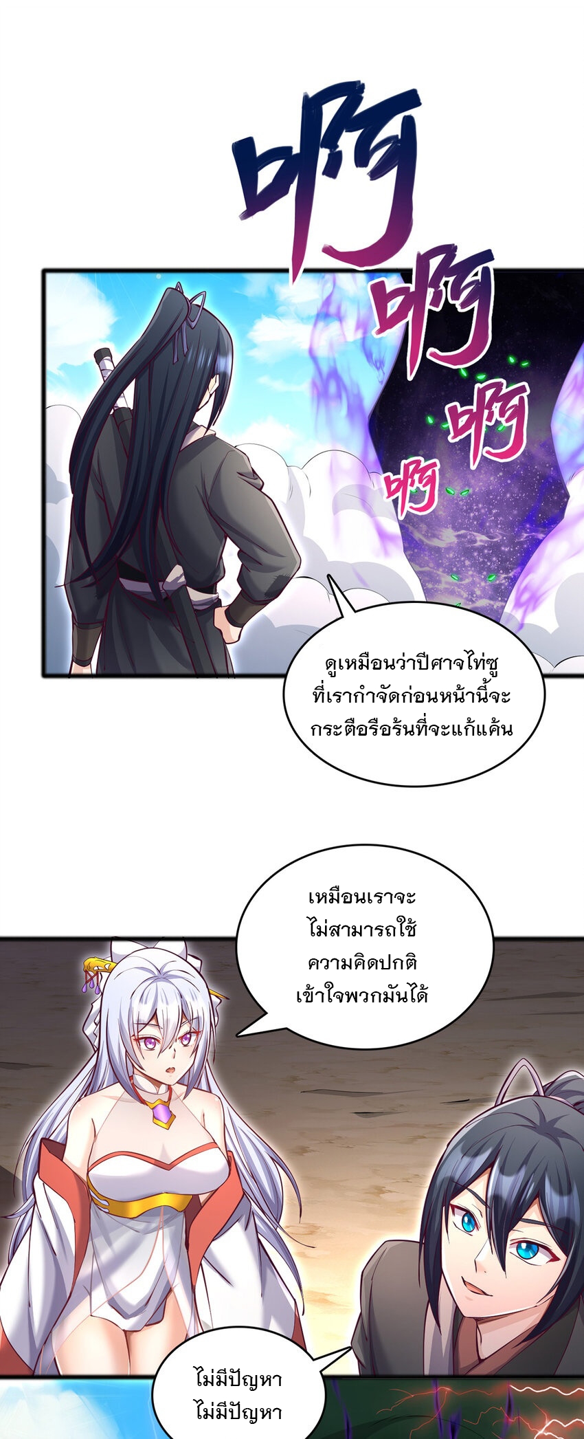 ด้วยเขตแดนกระบี่ ข้าสามารถเป็นเซียนกระบี่ได้ ตอนที่ 82 หน้า 2
