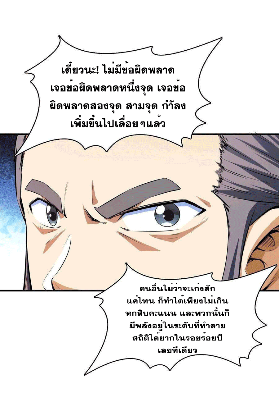 Library Of Heaven's Path ตอนที่ 171 หน้า 5