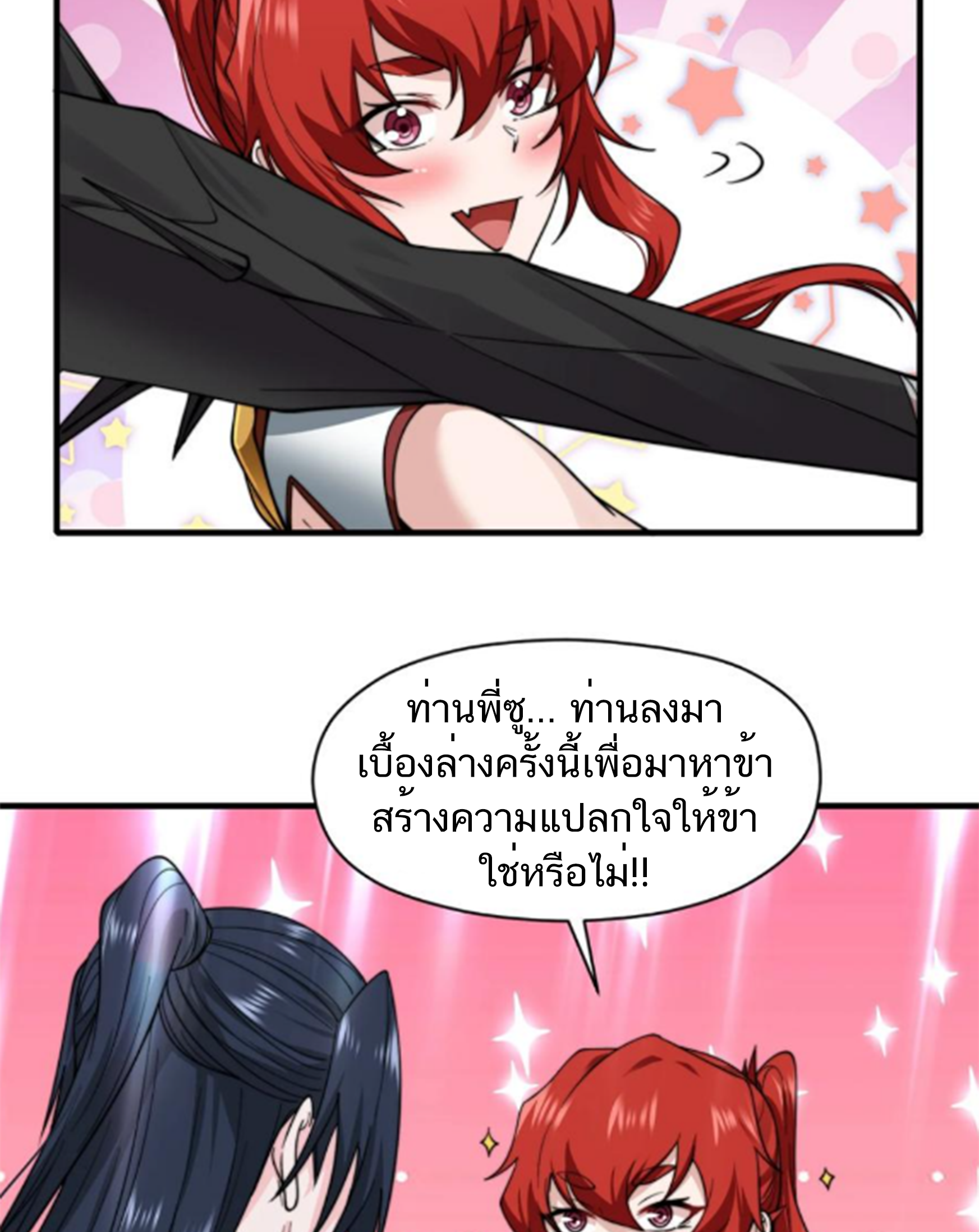 ชะตาตัวร้ายอย่างข้าจะตบ ตัวเอกก็ไม่ใช่เรื่องยากเกินไป ถูกไหม ? ตอนที่ 24 หน้า 42