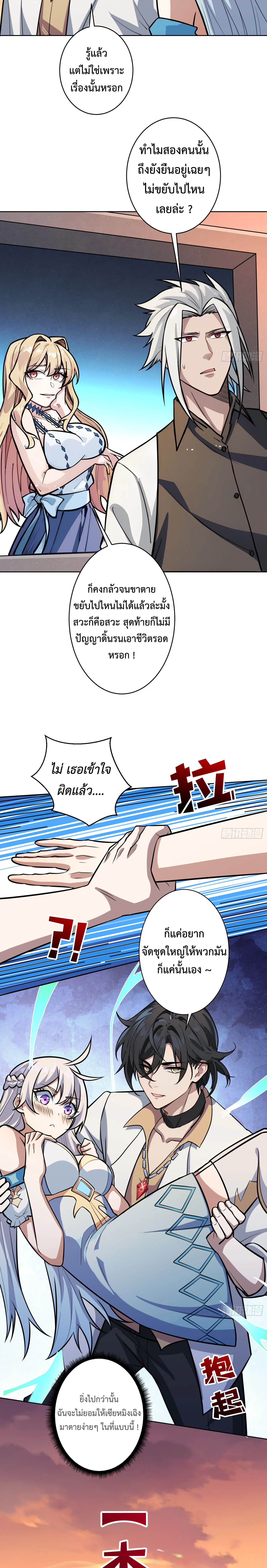 X-system (ระบบ X อัพเกรดเทพย้อนกลับ) ตอนที่ 5 หน้า 2