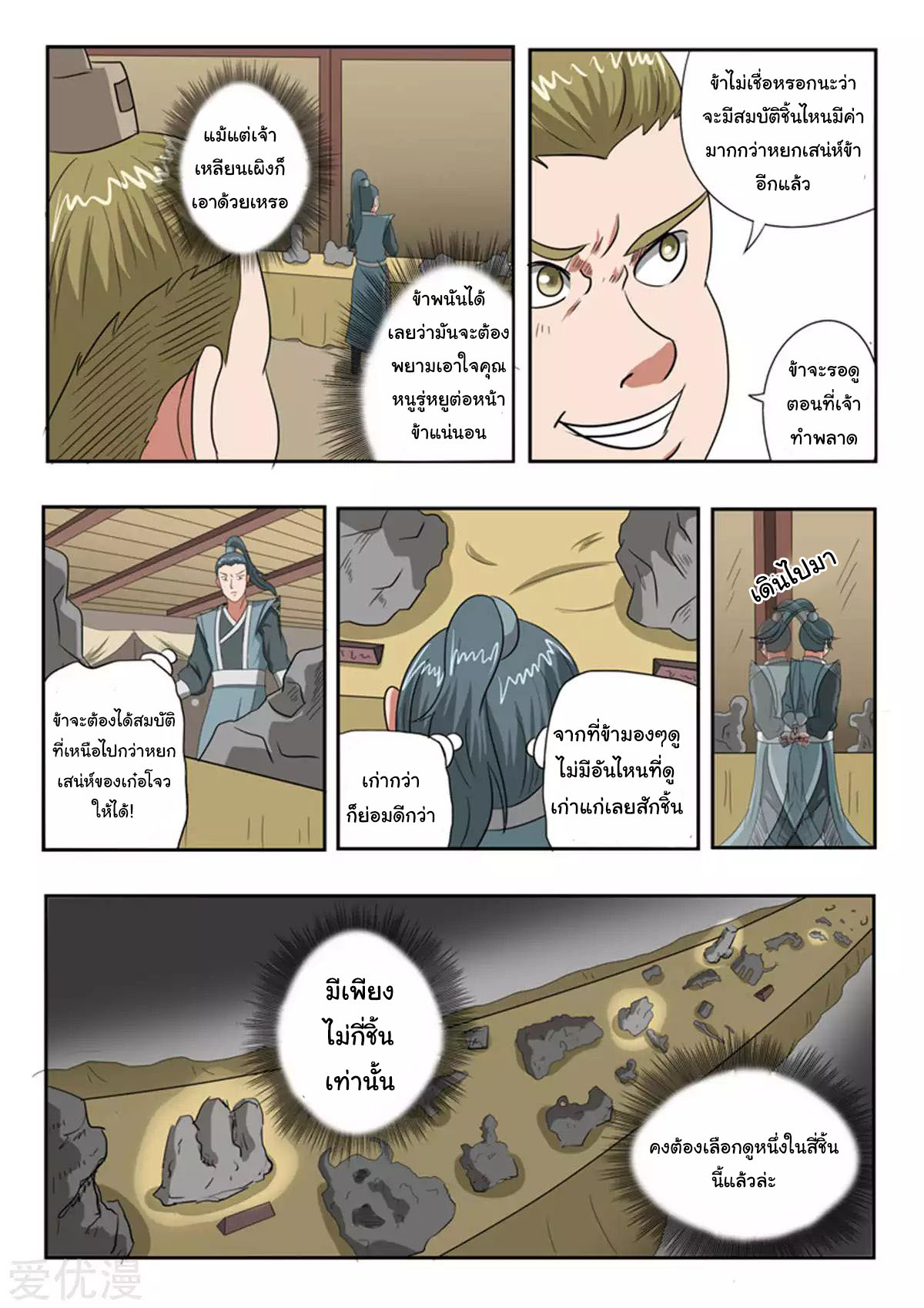 Martial Master  ปรมาจารย์การต่อสู้ ตอนที่ 163 หน้า 5