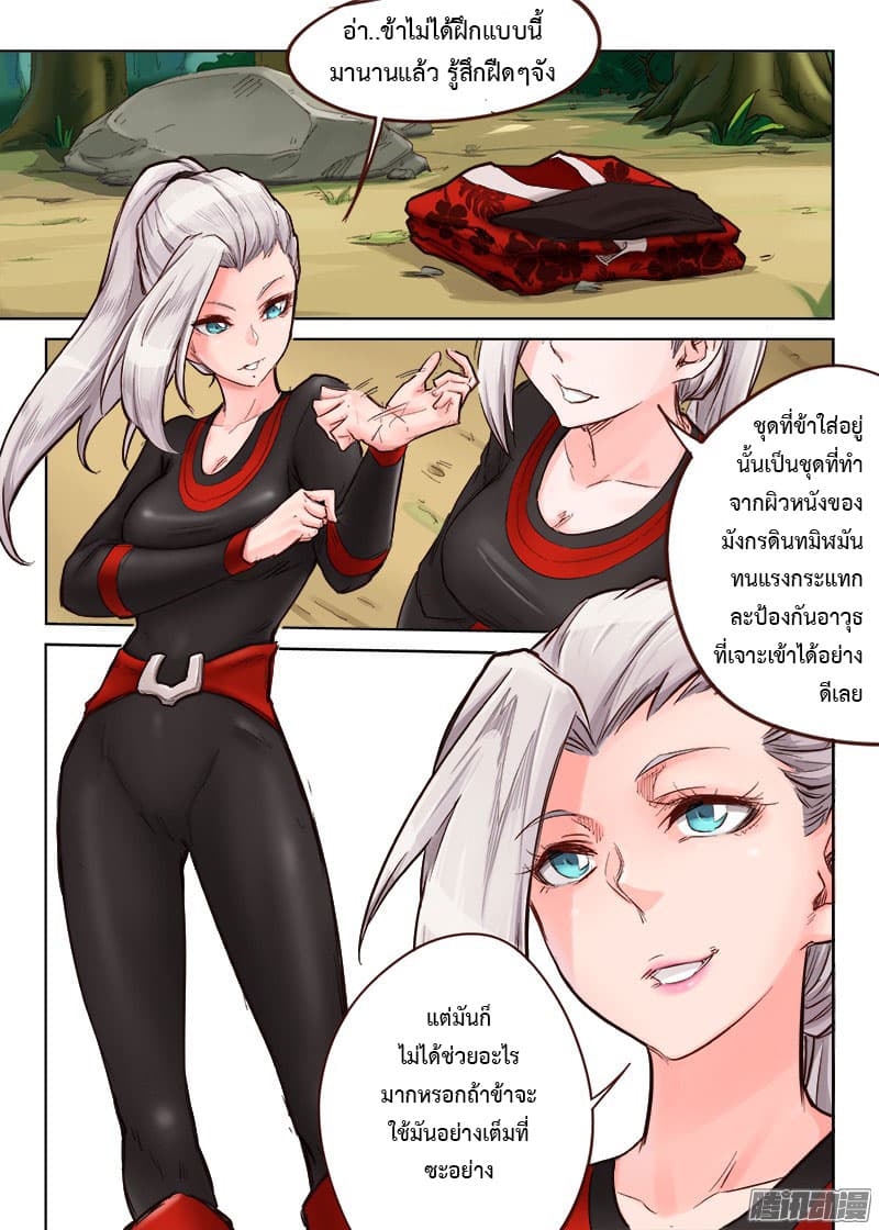 Star Martial God Techniquer ตอนที่ 30 หน้า 8