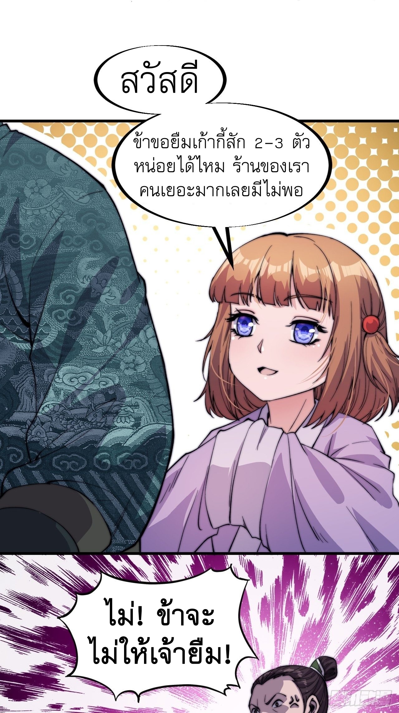 Starting a Mountain ตอนที่ 49 หน้า 22