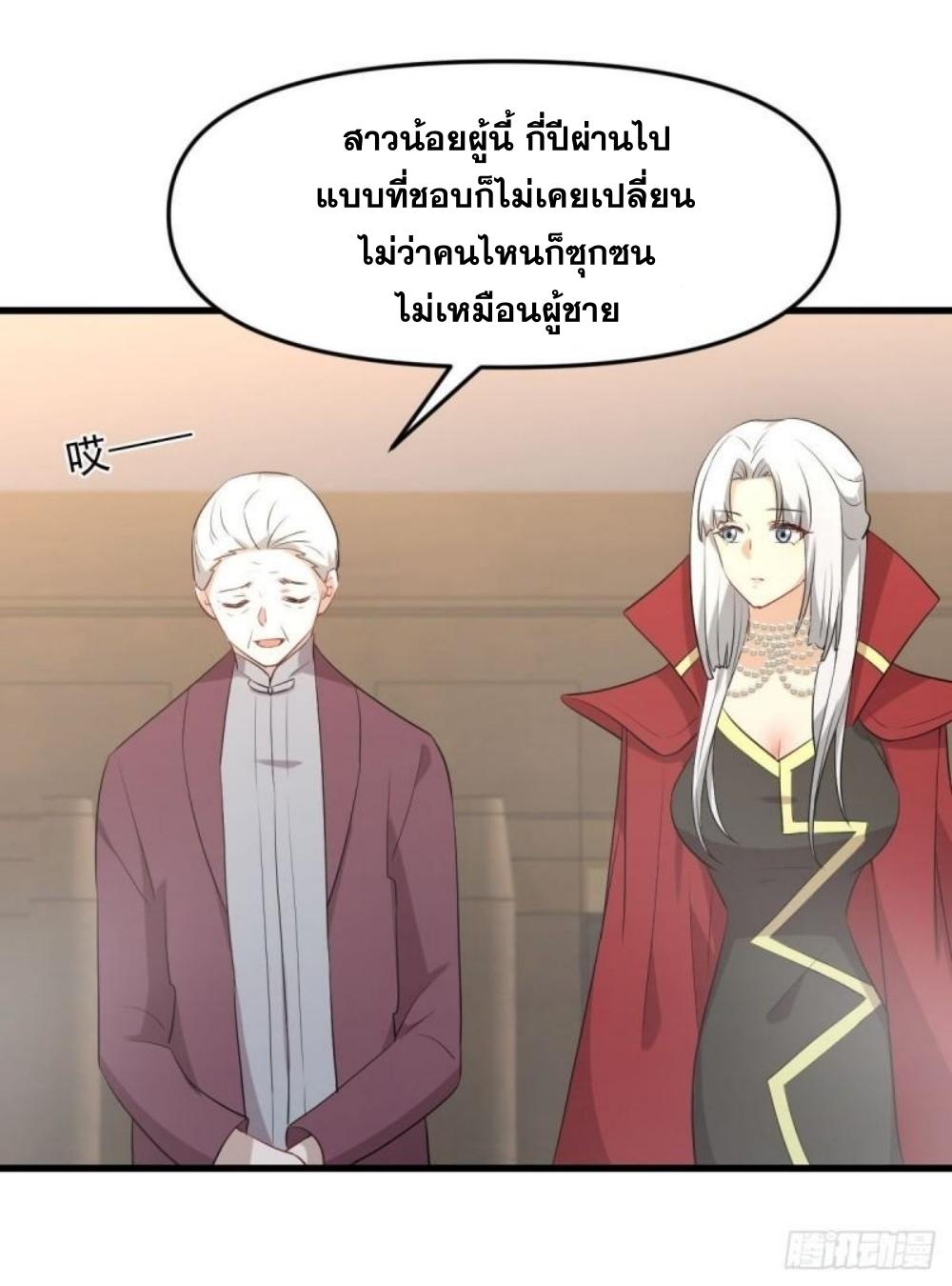 Immortal Swordsman in The Reverse World ข้าเซียนกระบี่ไม่เกาะสตรี ตอนที่ 303 หน้า 19