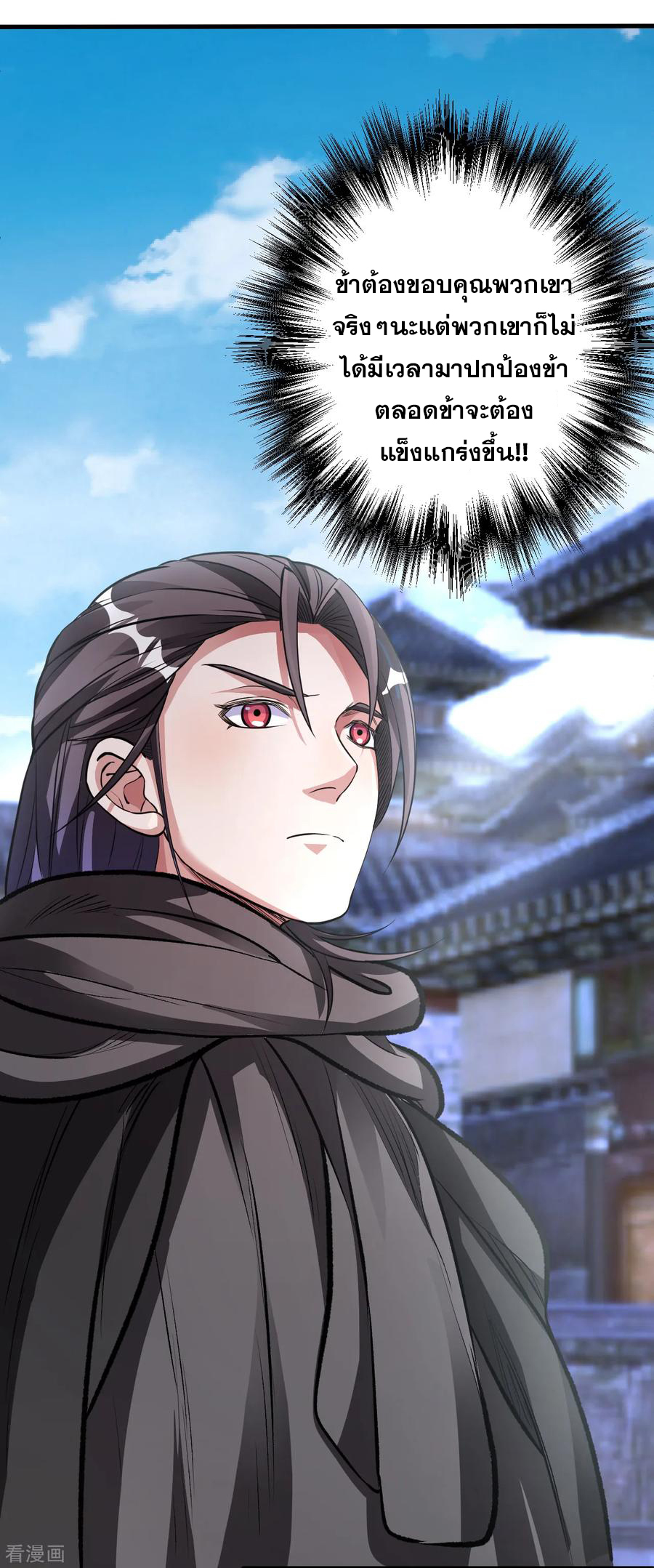 The Strongest Golden Kidney System ตอนที่ 7 หน้า 34