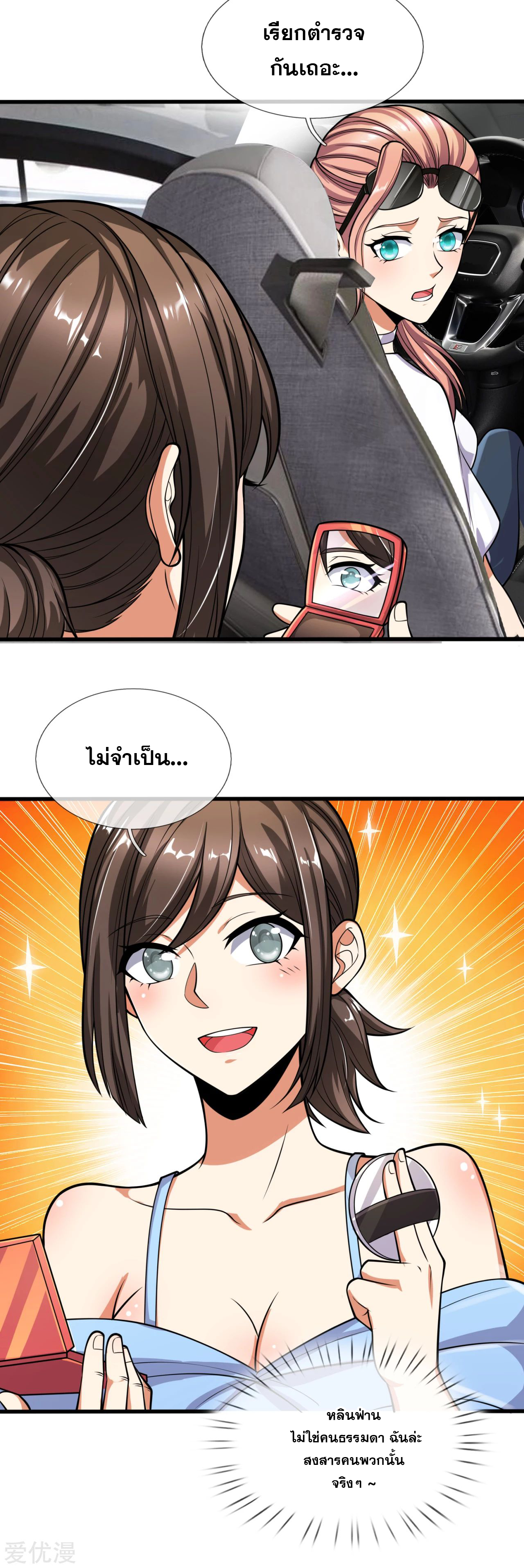 นครเซียนแห่งผู้ต่อต้านสวรรค์ ตอนที่ 166 หน้า 11