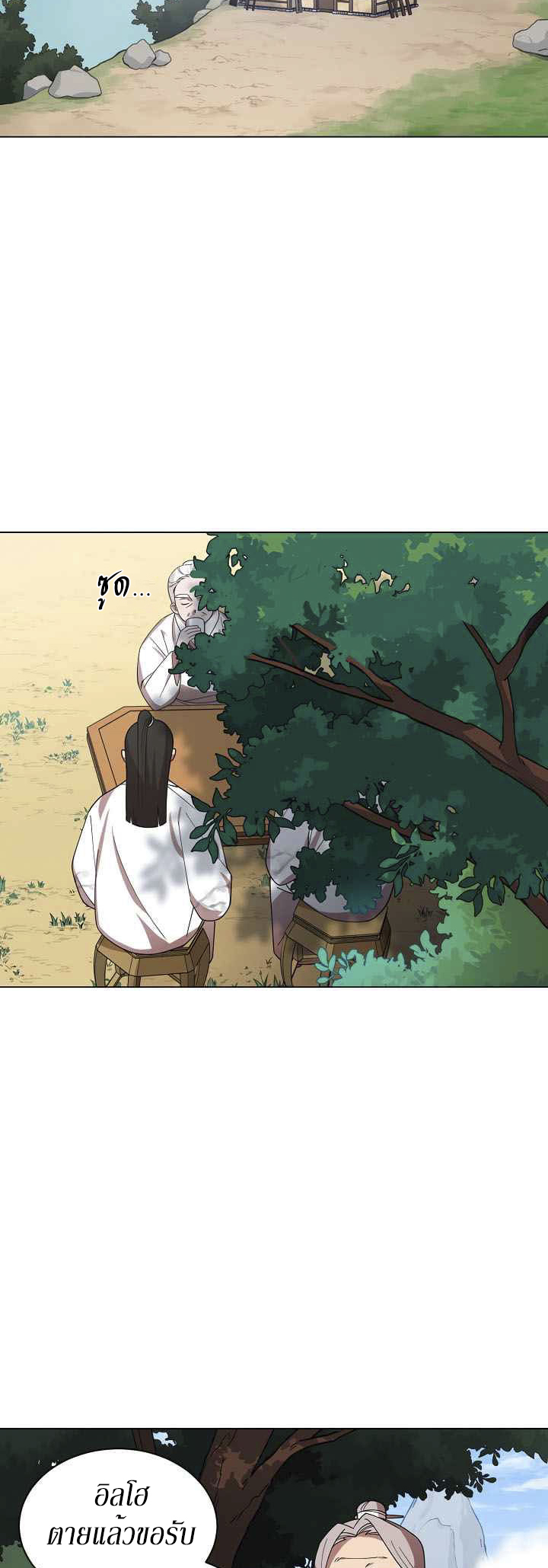 0.3 ราชามังกรเพลิง (จบซีซัน 1) ตอนที่ 12 หน้า 6