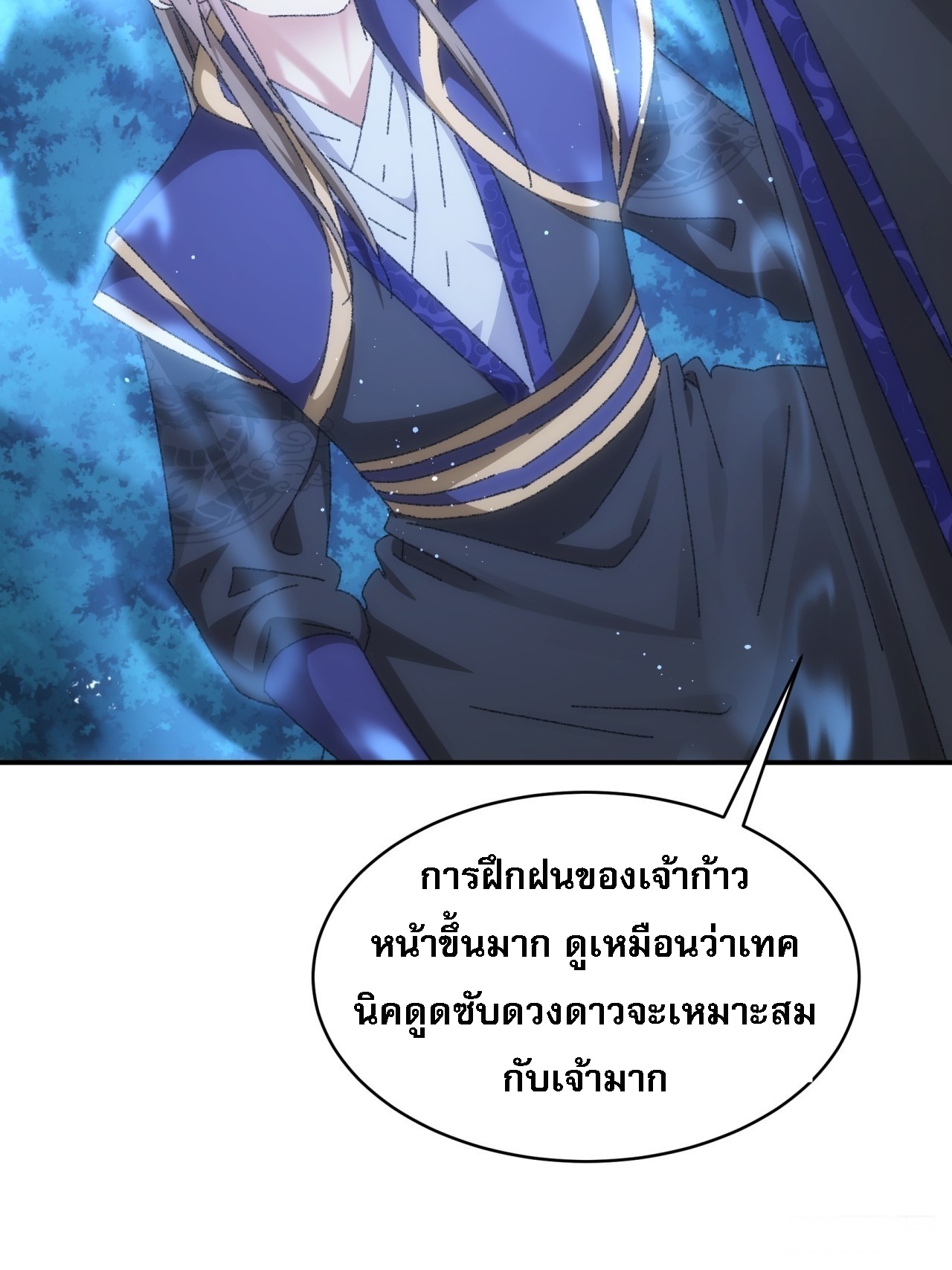 ข้าจะกำหนดชะตาตัวเอง ทันจีน ตอนที่ 118 หน้า 27