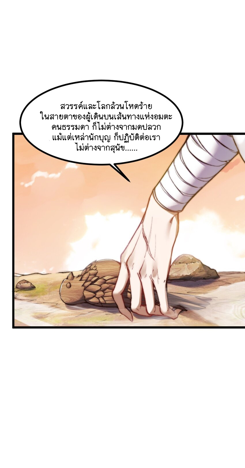 Cultivation of Destiny Great Waste ตอนที่ 7 หน้า 29