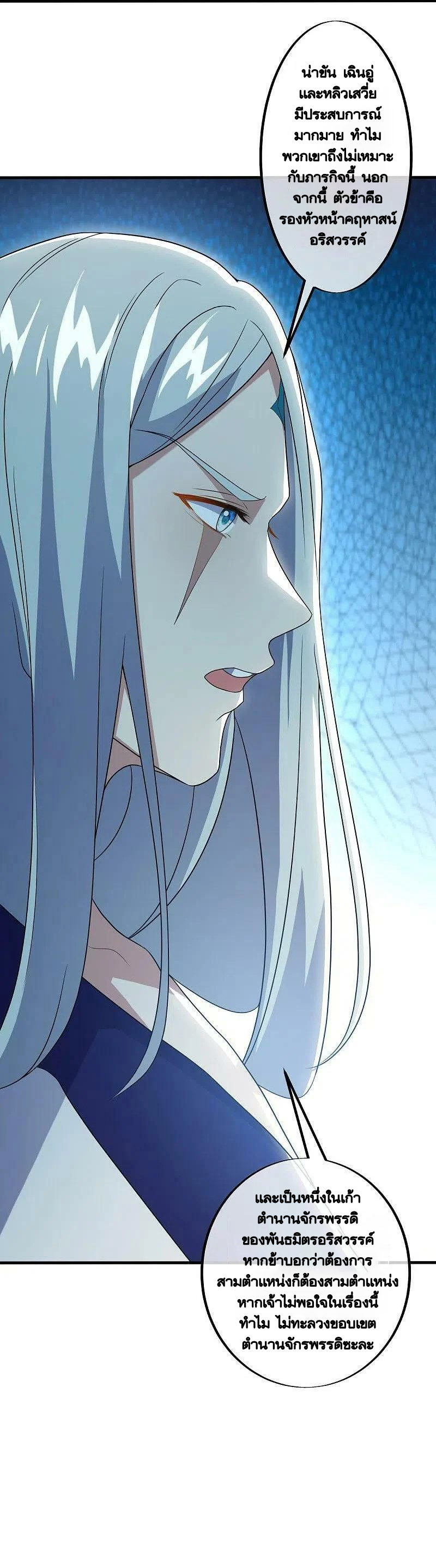 peerless battle spirit ตอนที่ 477 หน้า 65