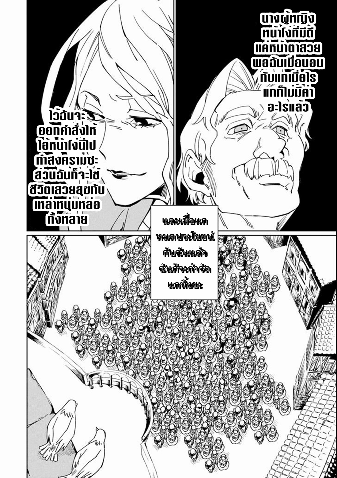 Saikyou Yuusha wa Oharai Hako: Maou ni Nattara Zutto Ore no Musou Return ตอนที่ 1 หน้า 22