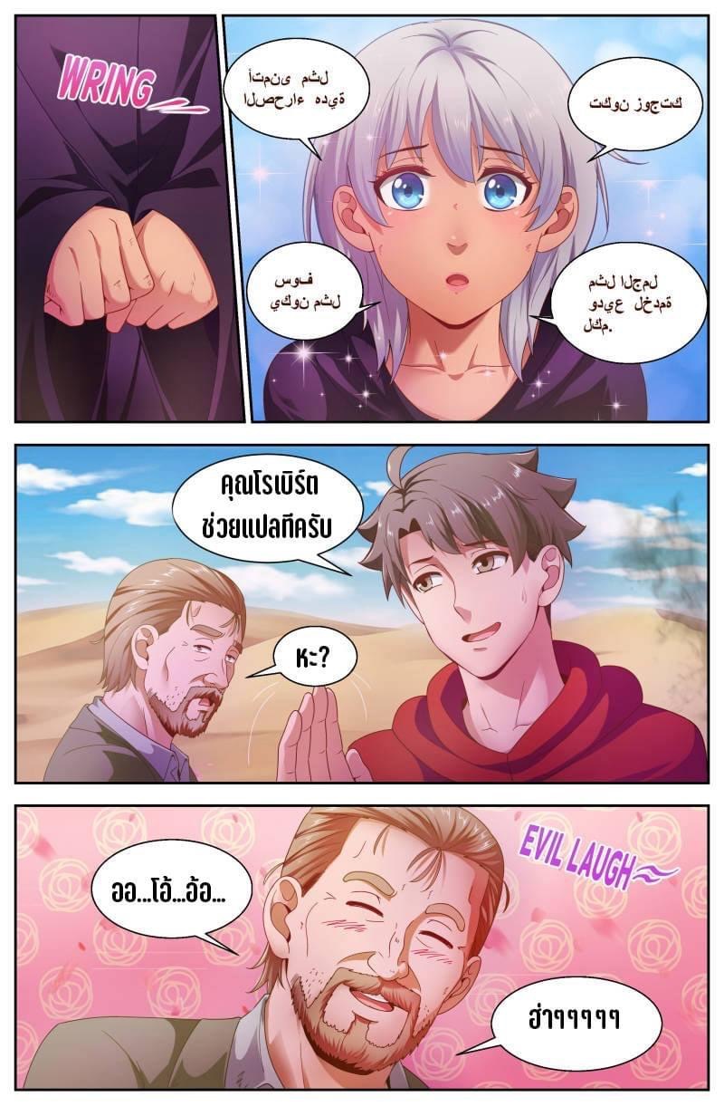 I Have a Mansion in the Post-apocalyptic World ตอนที่ 91 หน้า 9