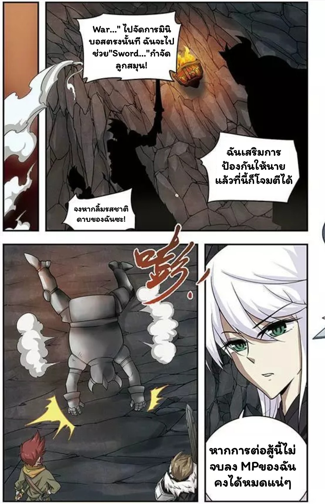 จอมเวทย์กังฟู ตอนที่ 7 หน้า 16