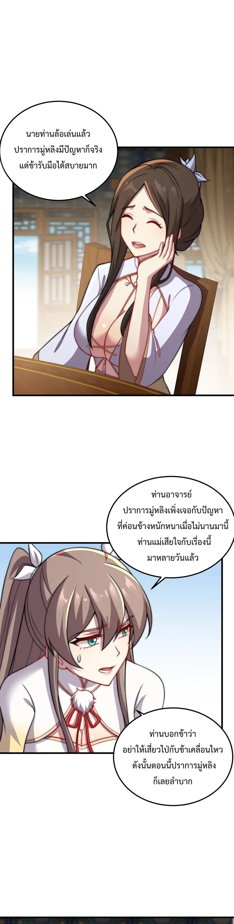 (ชนจีน) อาจารย์จอมวายร้ายกับลูกศิษย์ผู้อยู่ยงคงกระพัน ตอนที่ 47 หน้า 15