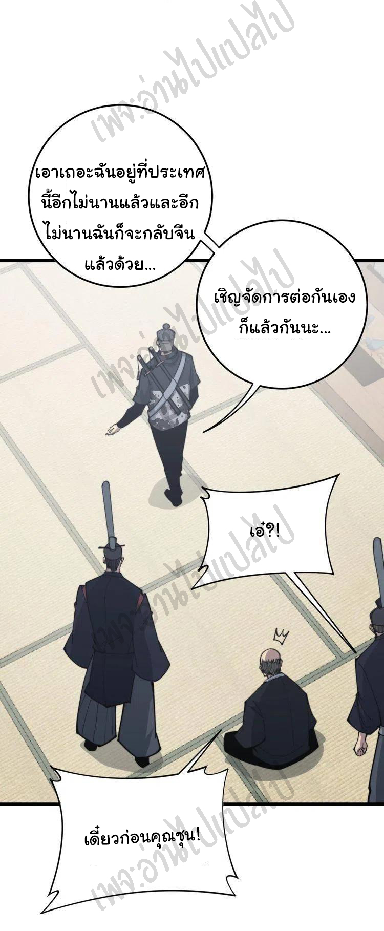 Bad Hand Witch Doctor สุดยอดพ่อมดหมอผี ตอนที่ 171 หน้า 36