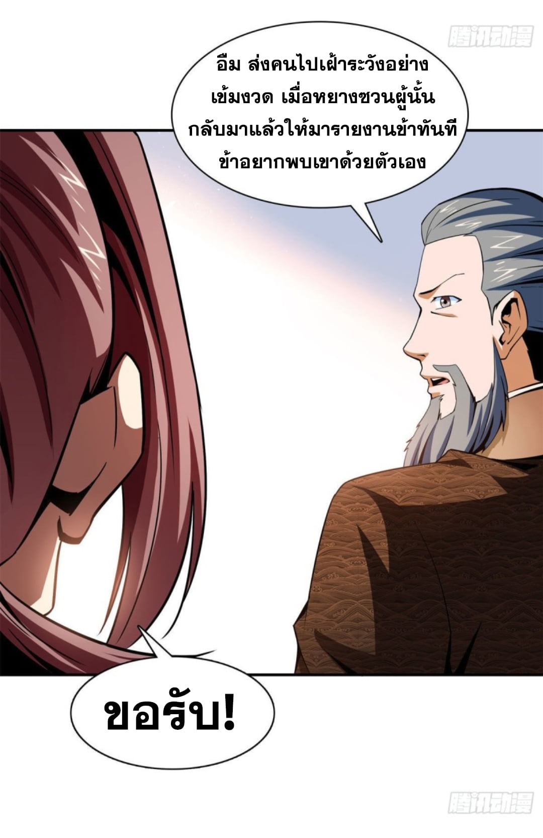Library Of Heaven's Path ตอนที่ 100 หน้า 33
