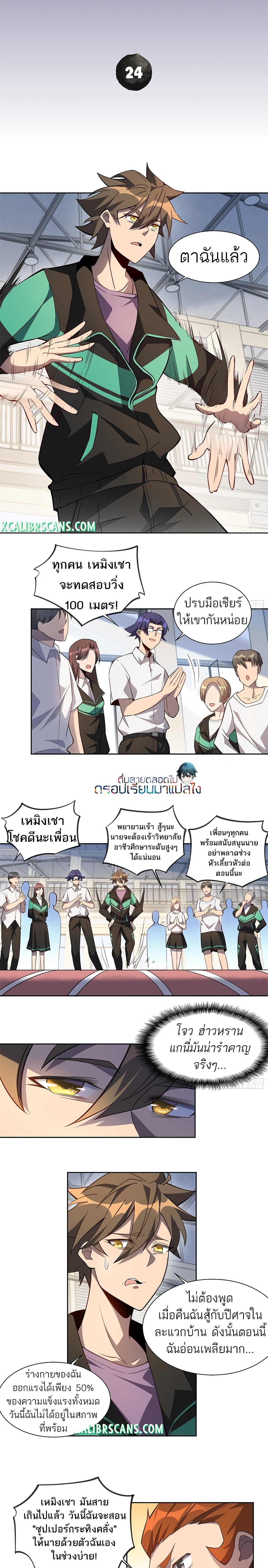 ผู้คนบนโลกใบนี้ช่างโหดร้าย(Earthlings are Insane) ตอนที่ 25 หน้า 2