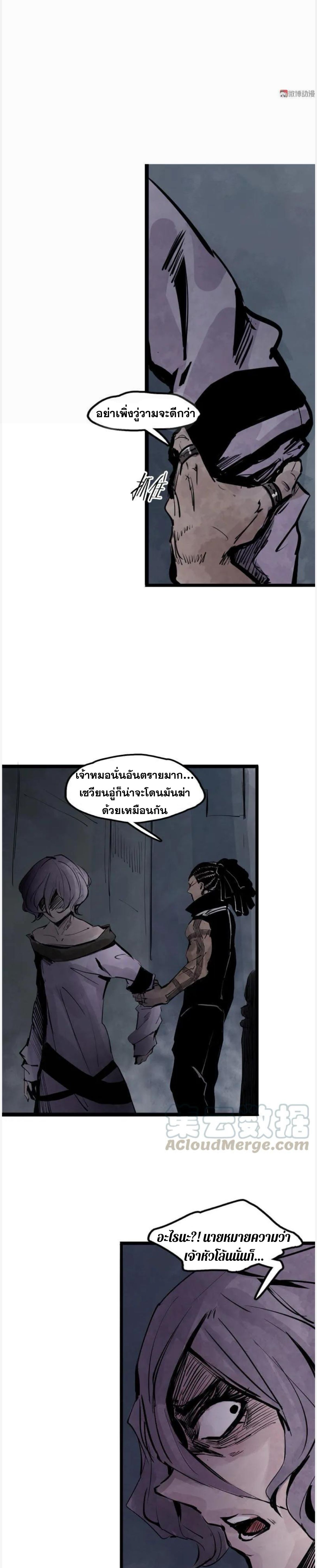 หน้ากากแห่งความจริง ตอนที่ 29 หน้า 6