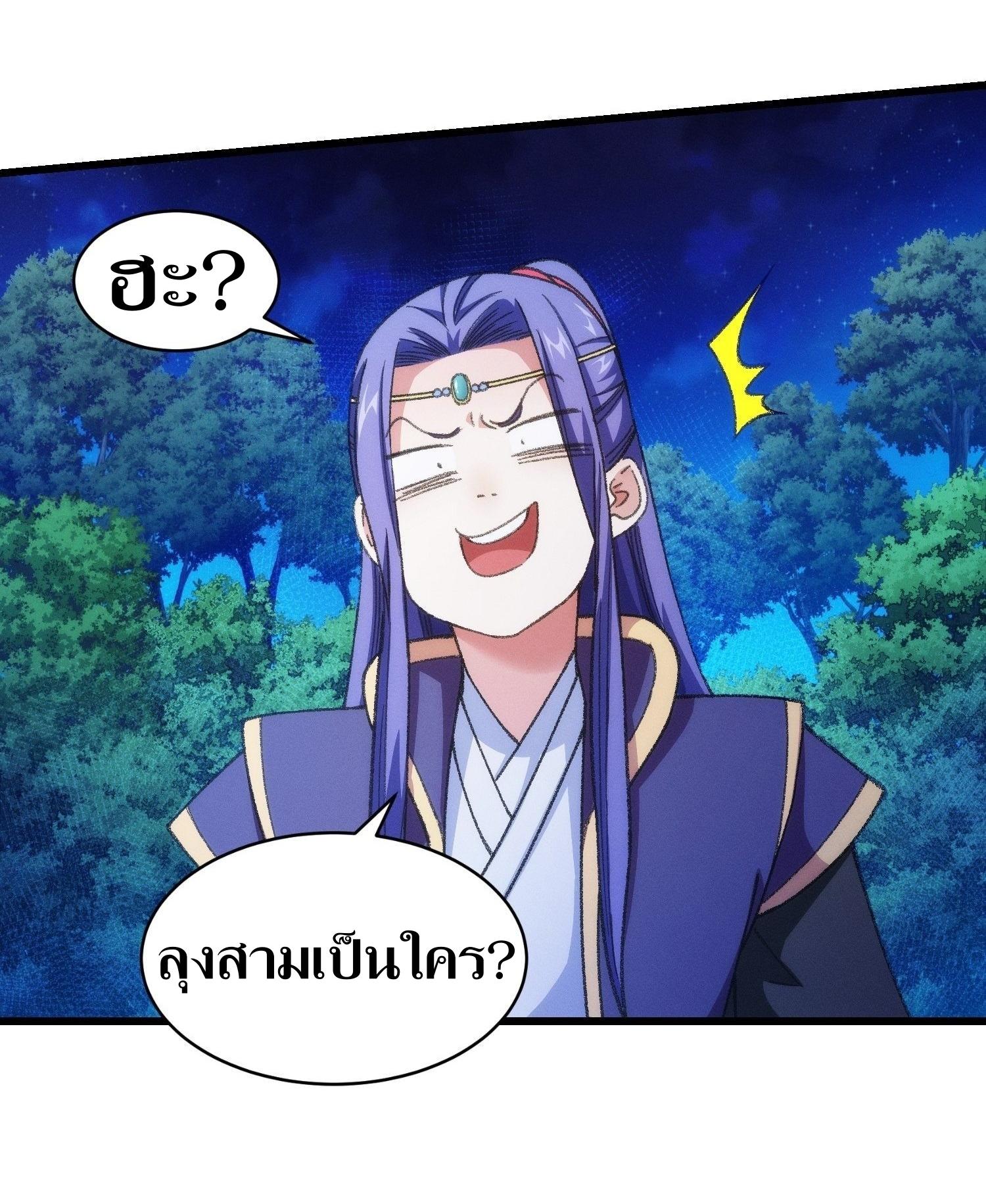 ข้าแค่ไม่เล่นไพ่ตามเกม ตอนที่ 21 หน้า 25